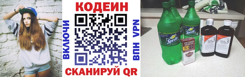 Кодеин Purple Drank  Купить где  Кингисепп 